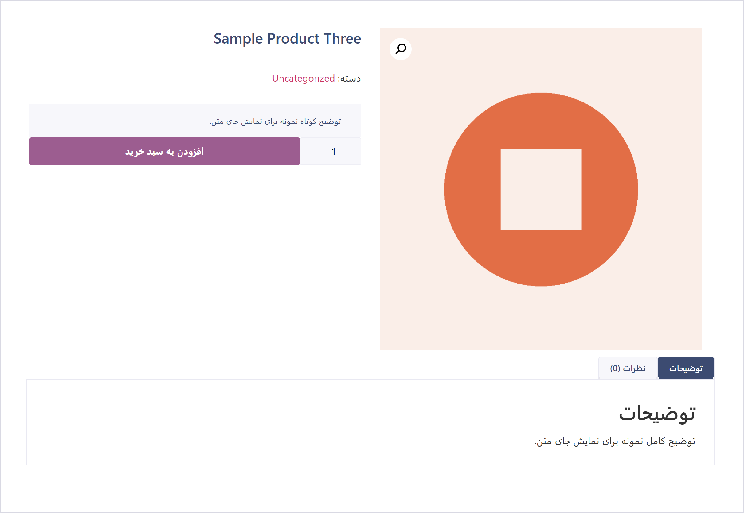 افزودنی المنتور جهت طراحی صفحات ووکامرس | Jetwoobuilder For Elementor 2 صفحه محصول ساختهشده با قالب Jetwoobuilder روی سایتی با زبان فارسی، با تصویر در سمت راست و ویجتهای عنوان، دکمه افزودن به سبد و زبانهها
