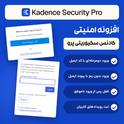 تصویر محصول افزونه امنیتی کادنس سکیوریتی پرو با دو صفحه ورود وردپرس و چهار قابلیت امنیتی