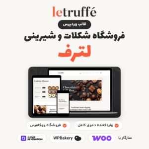 قالب وردپرس لترف (Le Truffe) برای فروشگاه شکلات و شیرینی، با نمونه صفحه‌های قالب روی لپ‌تاپ، تبلت و موبایل