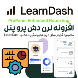افزونه لرن دش پرو پنل (LearnDash ProPanel): لوگوی LearnDash، یک کارت پیشرفت و نمودار حلقه‌ای و داشبورد گزارش افزونه