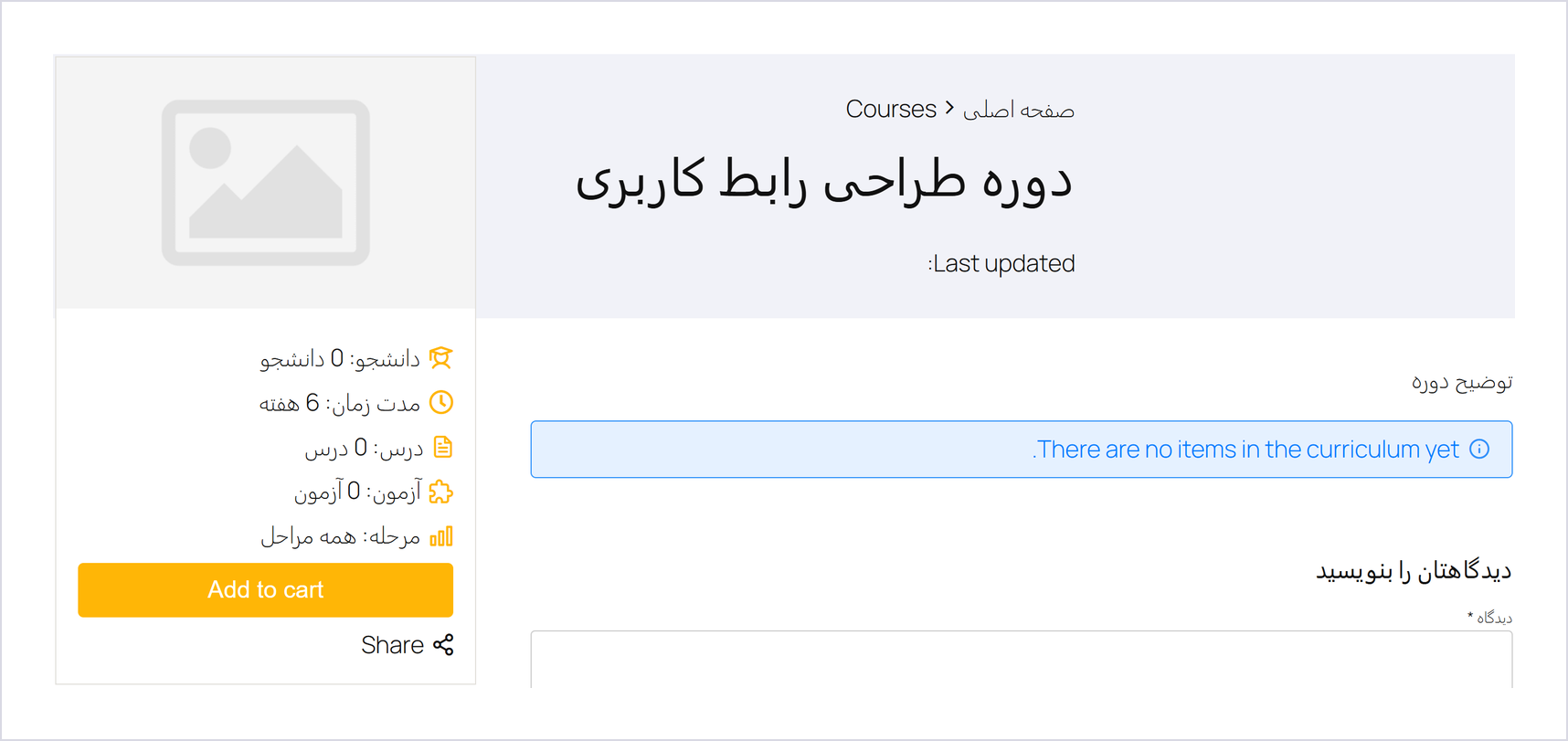 افزونه ادغام روشهای پرداخت ووکامرس و لرن پرس | Learnpress Woocommerce Payment Methods Integration 1 صفحه یک دوره لرن پرس با دکمه Add To Cart که افزونه به آن اضافه کرده است