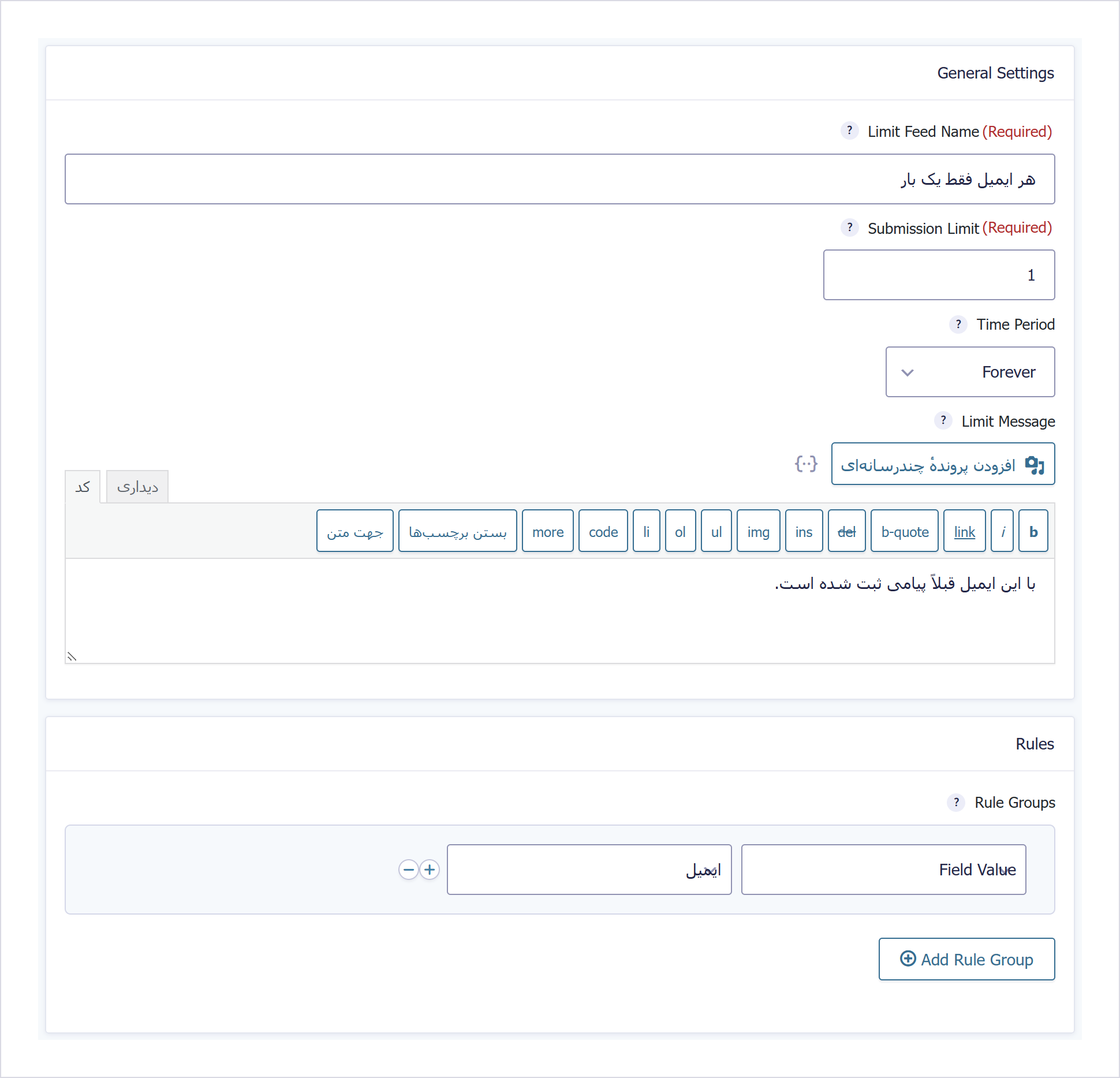 افزونه محدود کردن ارسال فرم برای گرویتی فرمز Gravity Perks – Gravity Forms Limit Submissions 1 صفحه یک فید در تنظیمات فرم گرویتی فرمز با نام فید، سقف ارسال، بازه زمانی، پیام فارسی و قاعده Field Value روی فیلد ایمیل