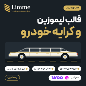 تصویر قالب وردپرس Limme برای لیموزین و کرایه خودرو با نشان قالب و یک لیموزین سفید روی جاده
