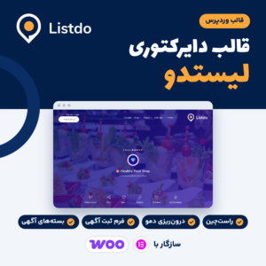 قالب وردپرس دایرکتوری لیستدو (Listdo) با نمایی از صفحه آگهی نمونه و نشان‌های راست‌چین و درون‌ریزی دمو