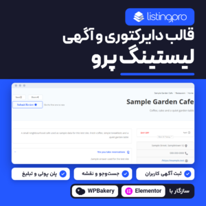 تصویر قالب وردپرس دایرکتوری ListingPro: صفحه یک آگهی نمونه در کنار لوگوی ListingPro و نشان Elementor و WPBakery