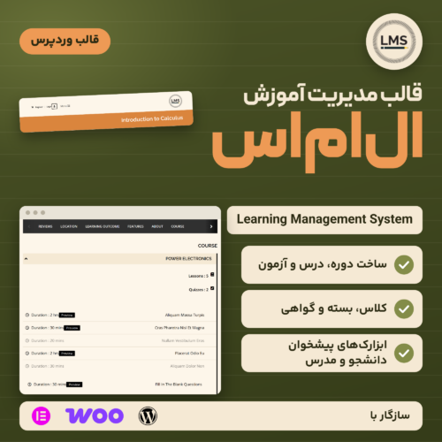 قالب آموزشی وردپرس ال‌ام‌اس (LMS) با صفحه کلاس در قاب مرورگر، لوگوی قالب و لوگوی المنتور، ووکامرس و وردپرس