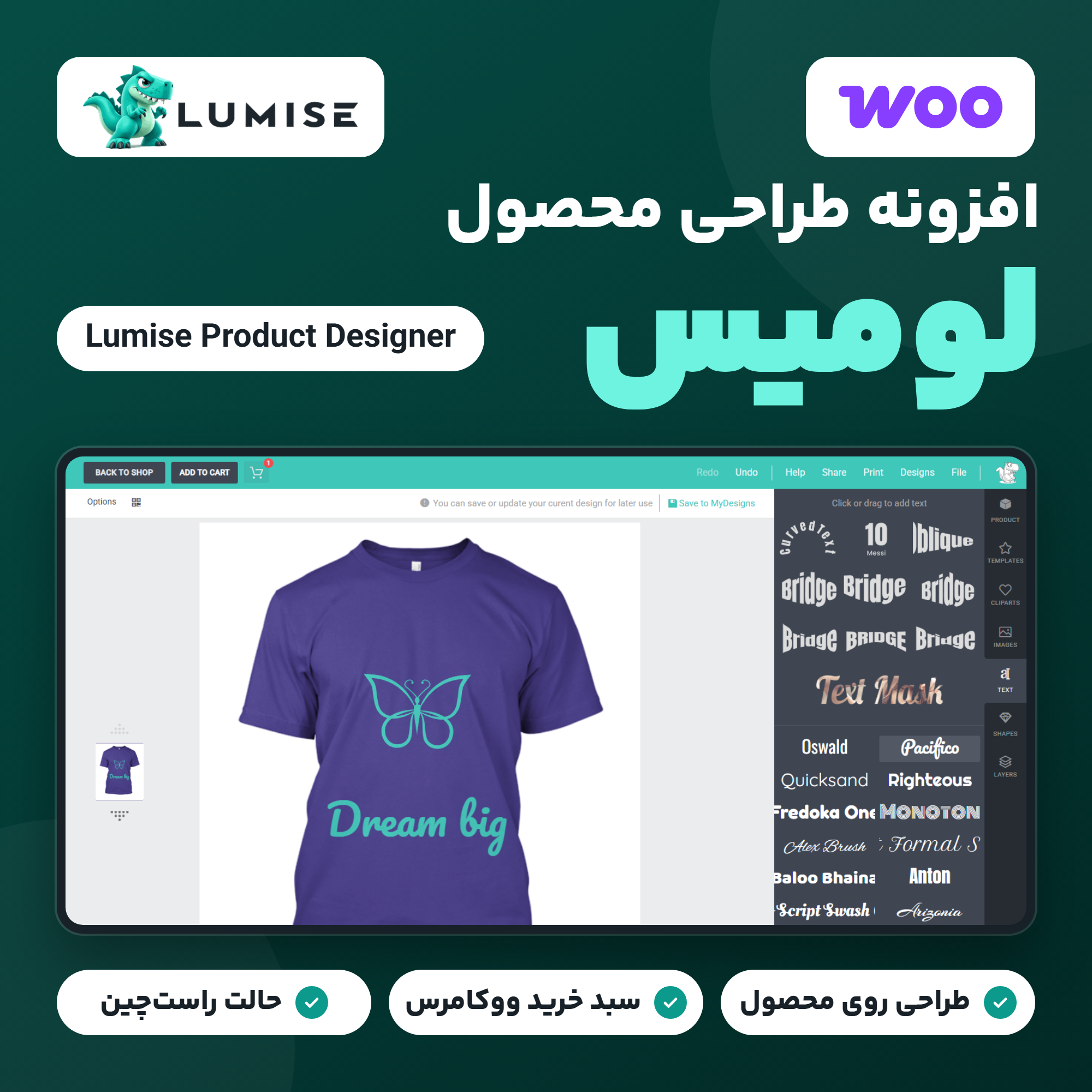 تصویر افزونه طراحی محصول لومیس برای ووکامرس: ویرایشگر طراحی روی تی‌شرت در کنار لوگوی لومیس و ووکامرس