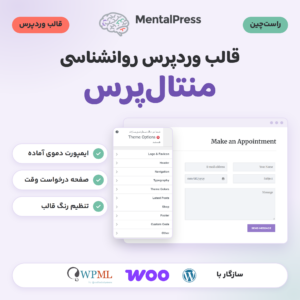 تصویر محصول قالب وردپرس روانشناسی منتال‌پرس با لوگوی آن، صفحه درخواست وقت دمو و فهرست تنظیمات Theme Options