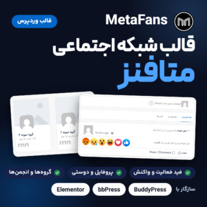 تصویر قالب وردپرس شبکه اجتماعی متافنز (MetaFans) با نمایی از فید فعالیت و فهرست گروه‌ها