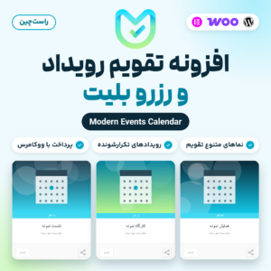 افزونه تقویم رویداد و رزرو بلیت Modern Events Calendar با نمونه‌ای از کارت‌های رویداد در نمای شبکه‌ای