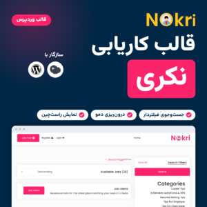 تصویر قالب وردپرس کاریابی نکری با لوگوی قالب و صفحه جست‌وجوی آگهی دمو در یک قاب مرورگر