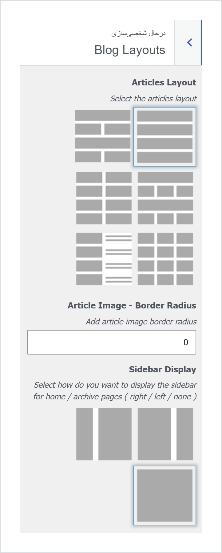 قالب وردپرس وبلاگ سفر اوفلیا | پوسته Ofelia 1 بخش Blog Layouts در Customizer قالب اوفلیا