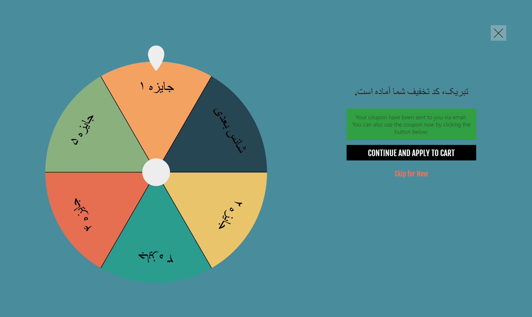 افزونه چندمنظوره گردونه شانس | Optinspin 2 پنجره بازی Optinspin پس از یک برد، با پیام کد تخفیف و دکمههای ادامه و رد کردن