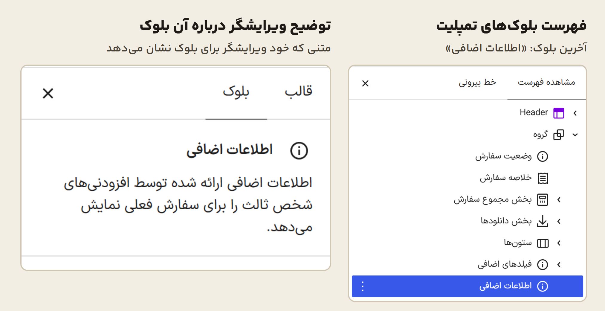 ویرایش صفحه تشکر ووکامرس: چرا فیلتر بدون شرط در قالب بلوکی کد ۵۰۰ میدهد؟ 3 ویرایشگر سایت: فهرست بلوکهای تمپلیت تاییدیه سفارش و توضیح بلوک اطلاعات اضافی