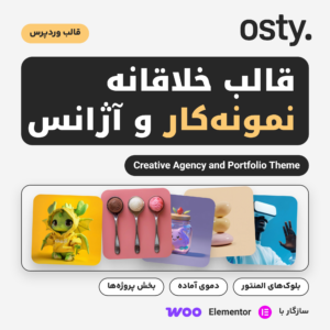 تصویر قالب وردپرس خلاقانه نمونه‌کار و آژانس Osty (استی) با لوگوی قالب و کارت‌های تصویر صفحه نخست دموی آن