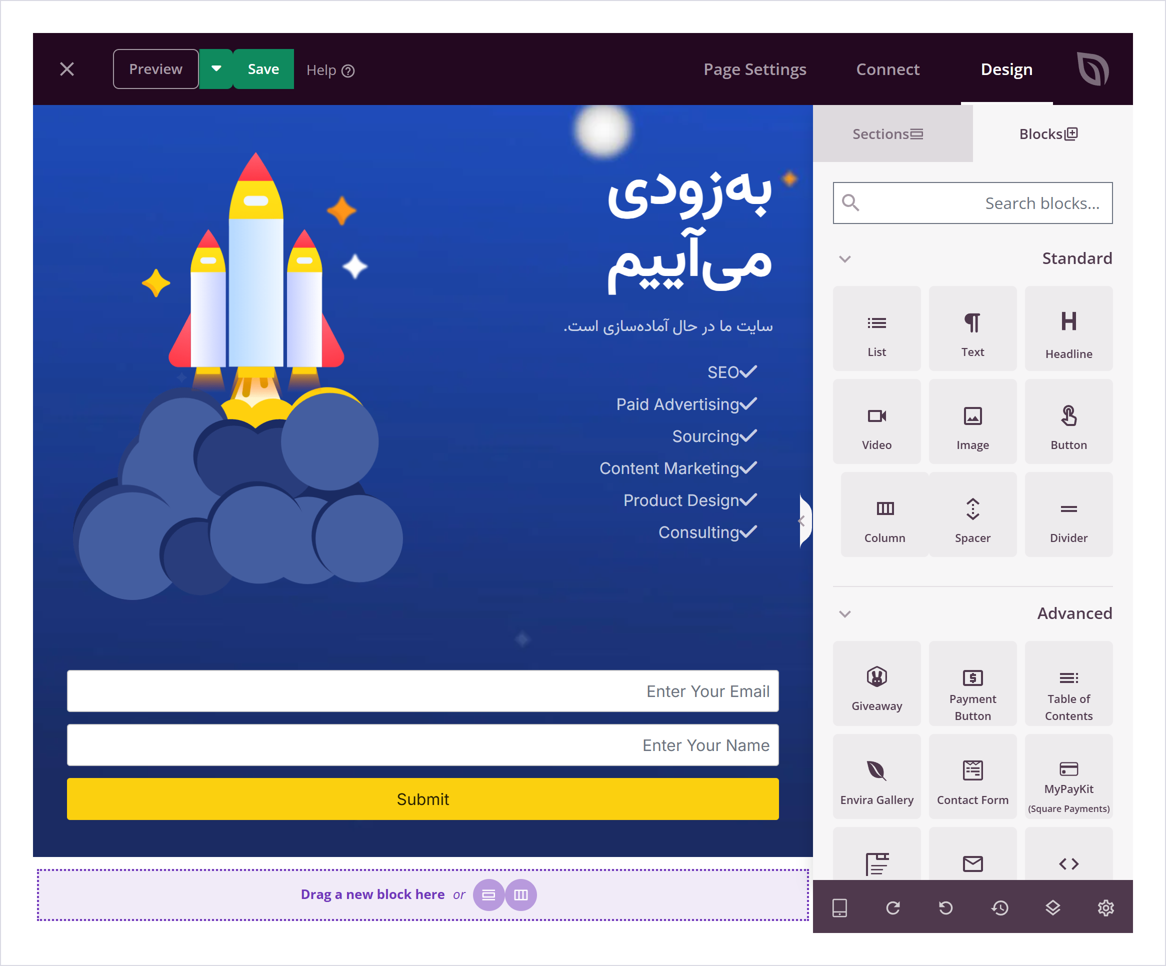 افزونه وردپرس در دست طراحی و تعمیر | Seedprod Pro 3 سازنده صفحه در Seedprod Pro با بلوکها در کنار صفحه «بهزودی» و فرم ایمیل زیر آن