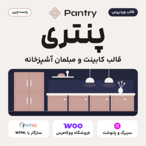 تصویر قالب وردپرس پنتری (Pantry) با طرح کابینت‌های صورتی روی زمینه سرمه‌ای و نشان المنتور، ووکامرس و WPML
