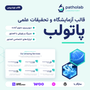 تصویر محصول قالب وردپرس آزمایشگاه پاتولب (Patholab) با بخش خدمات دمو و نشان سازگاری با المنتور و ووکامرس