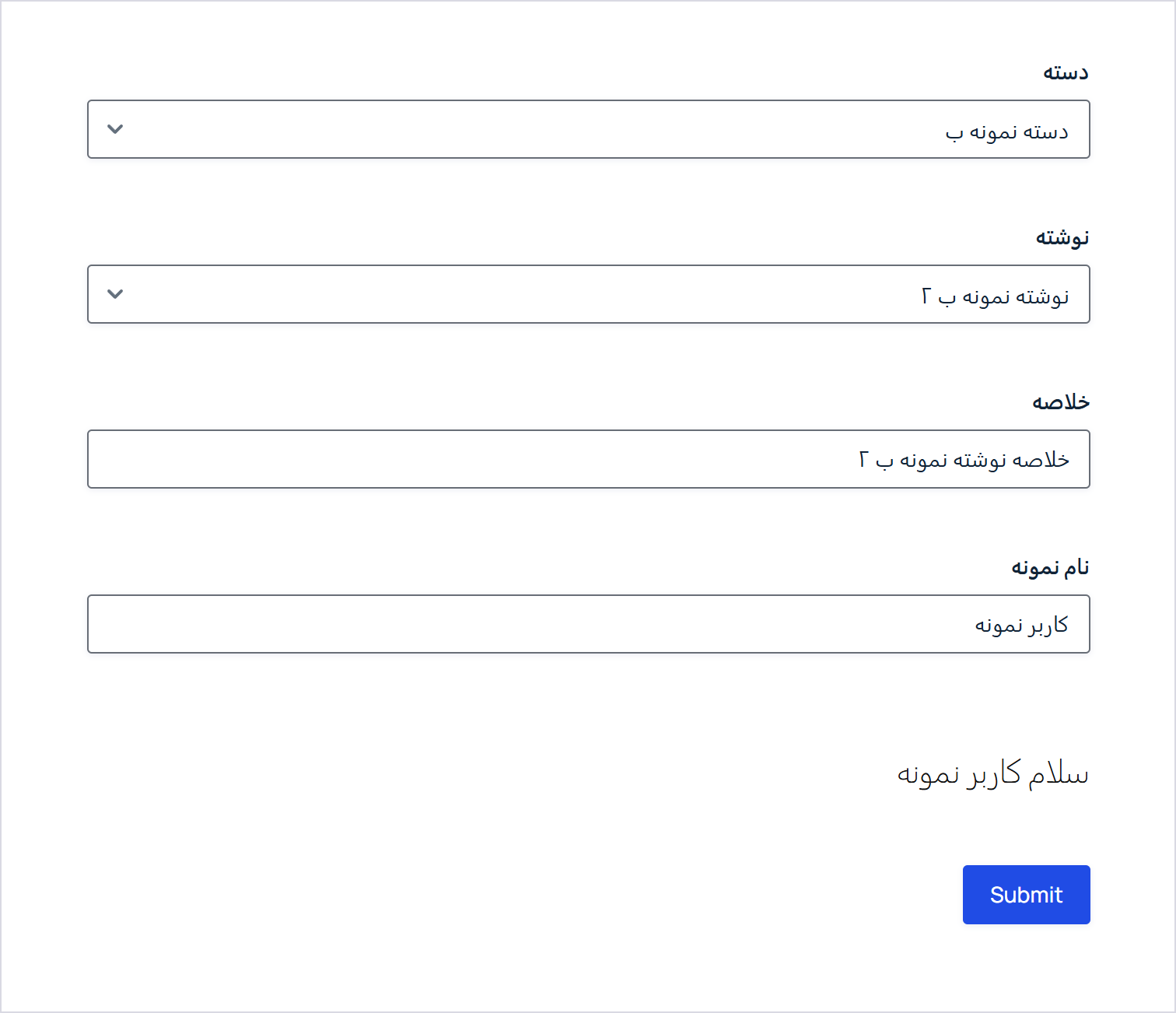افزونه Gravity Perks – Gravity Forms Populate Anything 1 فرم آزمایشی با لیست دستهها، لیست نوشتههای همان دسته و فیلد خلاصه که از نوشته پر شده