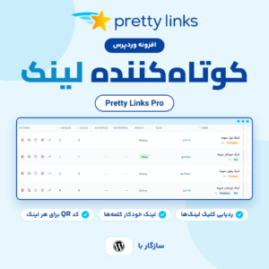 تصویر افزونه Pretty Links Pro با لوگوی سازنده، فهرست لینک‌ها در پیشخوان و نشان‌های ردیابی کلیک، لینک خودکار کلمه‌ها و کد QR
