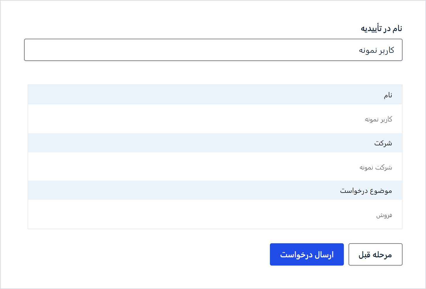 افزونه پیش نمایش فرم گرویتی پرکس | Gravity Perks – Gravity Forms Preview Submission 2 مرحله دوم فرم آزمایشی: مقدار فیلد نام در فیلد متنی و پیشنمایش سه فیلد مرحله اول