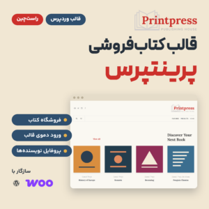 قالب وردپرس کتاب‌فروشی پرینتپرس (Printpress) و صفحه اصلی دموی Default آن با جلدهای ساده‌ای که برای آزمایش گذاشته شد
