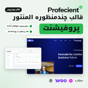 قالب چندمنظوره المنتور پروفیشنت با یک دموی آماده و صفحه پوسته‌ساز هدر در پیشخوان وردپرس