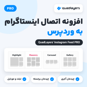 تصویر افزونه اتصال اینستاگرام به وردپرس، QuadLayers' Instagram Feed PRO، با کارت‌های چیدمان ویرایشگر فید