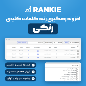 تصویر افزونه رنکی (Rankie) برای رهگیری رتبه کلمات کلیدی در گوگل، با جدول کلیدواژه‌های پیشخوان و صفحه پیشنهاد کلیدواژه فارسی