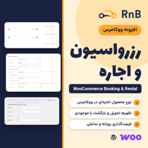 تصویر افزونه رزرواسیون و اجاره ووکامرس RnB با فرم رزرو، صفحه Inventory و تنظیمات افزونه در نصب آزمایشی