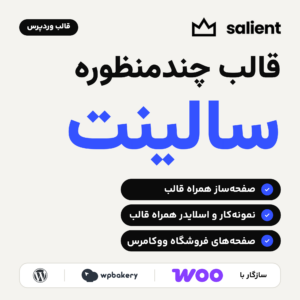 تصویر معرفی قالب چندمنظوره سالینت با لوگوی قالب، سه ویژگی و نشان سازگاری با ووکامرس، WPBakery و وردپرس