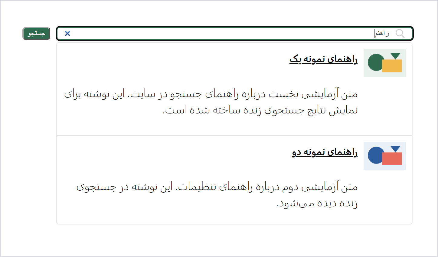 افزونه جستجوی پیشرفته لایو ایجکس | Searchwp Live Ajax Search 1 پنجره نتایج جستجوی زنده زیر کادر جستجو با تصویر، عنوان و چکیده هر نتیجه