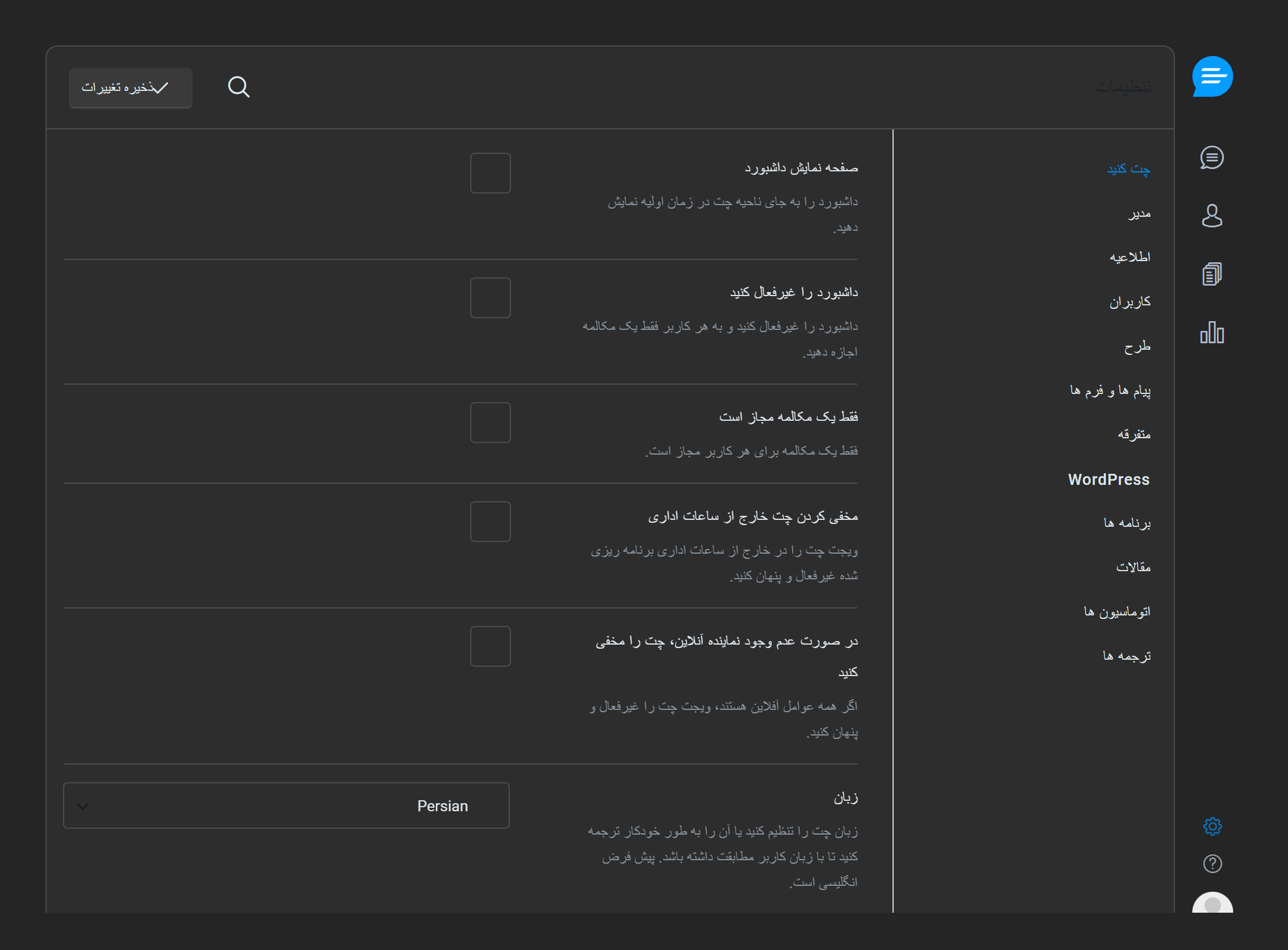 افزونه پشتیبانی و چت آنلاین وردپرس | Support Board – Chat And Help Desk 1 تب تنظیمات چت در Support Board با رابط فارسی