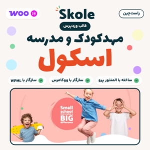 تصویر محصول قالب وردپرس اسکول برای مهدکودک و مدرسه، با لوگوی قالب و بخشی از صفحه اصلی نمونه آنلاین سازنده