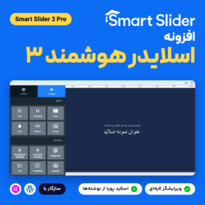 تصویر محصول افزونه اسلایدر هوشمند ۳ با لوگوی آن و ویرایشگر اسلاید با پنل لایه‌ها در یک پنجره مرورگر