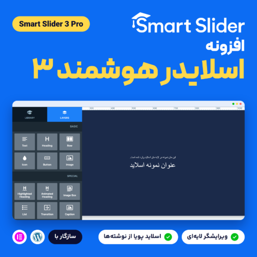 تصویر محصول افزونه اسلایدر هوشمند ۳ با لوگوی آن و ویرایشگر اسلاید با پنل لایه‌ها در یک پنجره مرورگر