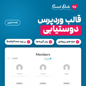 تصویر معرفی قالب وردپرس دوستیابی Sweet Date، با لوگوی قالب و فهرست اعضا روی وردپرس فارسی