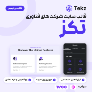 تصویر قالب وردپرس تکز برای سایت شرکت‌های فناوری، با نشان تکز، کارت‌های ویژگی و ابزارک‌های قالب در المنتور