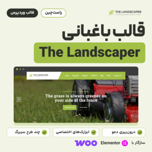 قالب وردپرس باغبانی The Landscaper با نمایی از صفحه اصلی دمو و نشان راست‌چین