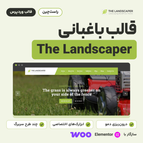 قالب وردپرس باغبانی The Landscaper با نمایی از صفحه اصلی دمو و نشان راست‌چین