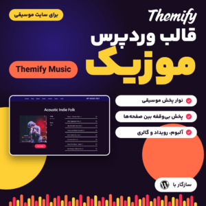 قالب وردپرس موزیک Themify Music با صفحه آلبومی نمونه و فهرست آهنگ‌های آن