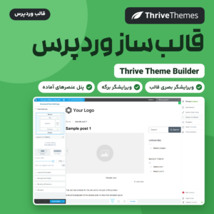 قالب‌ساز وردپرس Thrive Theme Builder، با نمایی از ویرایشگر بصری قالب نوشته