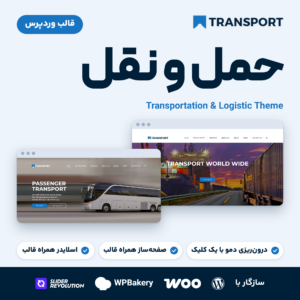 تصویر معرفی قالب وردپرس حمل و نقل Transport با دموهای آن و نشان‌های WordPress، WooCommerce، WPBakery و Slider Revolution