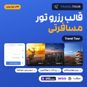 قالب رزرو تور مسافرتی Travel Tour با جعبه رزرو، مقصدهای نمونه و نشان سازگاری با وردپرس، ووکامرس و Slider Revolution