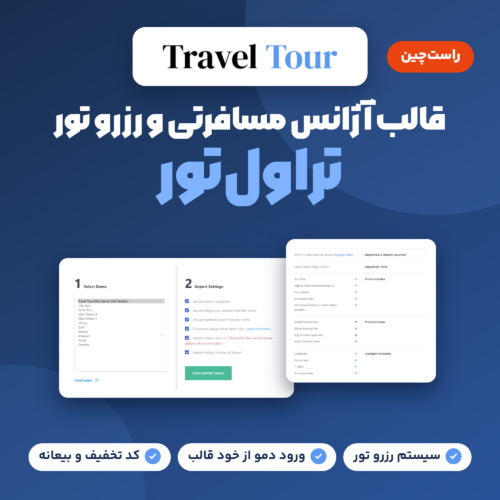 تصویر محصول قالب آژانس مسافرتی تراول‌تور (TravelTour) با لوگوی قالب، ویژگی‌های رزرو تور و تصویر دو صفحه از قالب