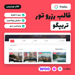تصویر محصول قالب رزرو تور تریپگو Tripgo با نشان قالب، فهرست تورهای دمو و نشان‌های ووکامرس، المنتور و وردپرس