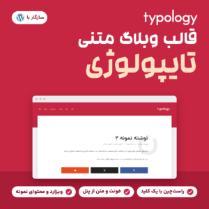 قالب وبلاگ متنی تایپولوژی با صفحه یک نوشته راست‌چین در نصب آزمایشی