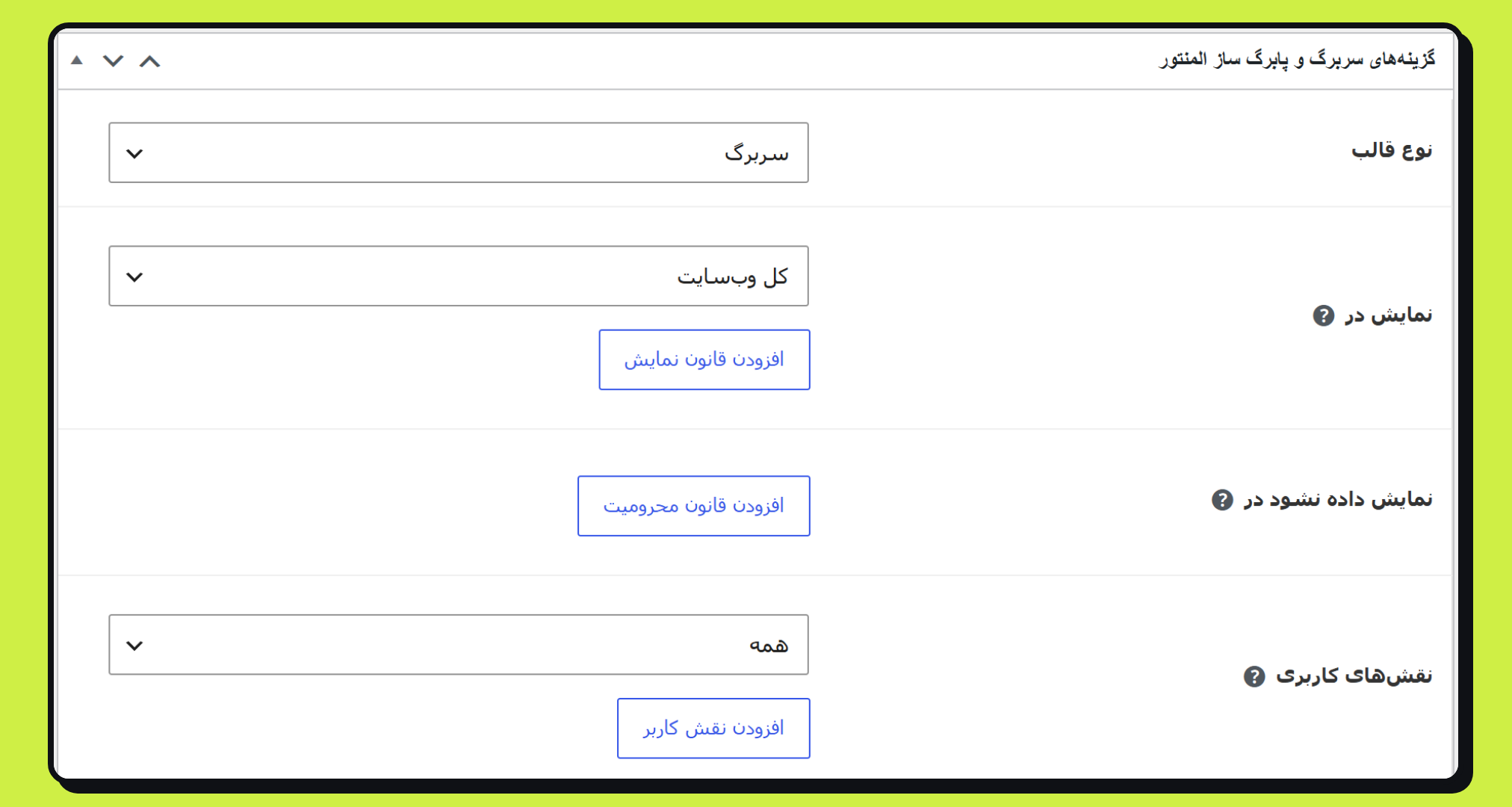 ساخت هدر و فوتر با المنتور: بدون پرو چه چیزی شدنی است؟ 3 جعبه «گزینههای سربرگ و پابرگ ساز المنتور» در پیشخوان فارسی با نوع قالب سربرگ، نمایش در کل وبسایت، نمایش داده نشود در و نقشهای کاربری