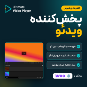 افزونه پخش‌کننده ویدئو Ultimate Video Player با نمایی از پخش‌کننده و فهرست پخش در یک صفحه آزمایشی