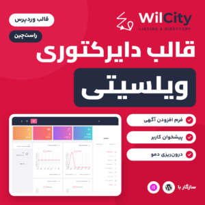 تصویر معرفی قالب ویلسیتی (Wilcity) با لوگوی قالب و پیشخوان کاربر روی وردپرس فارسی
